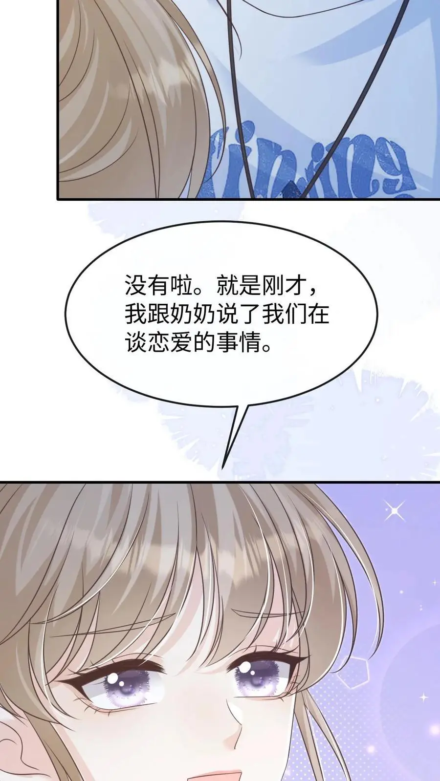 第97话 想要你这样的孙女婿 第10页