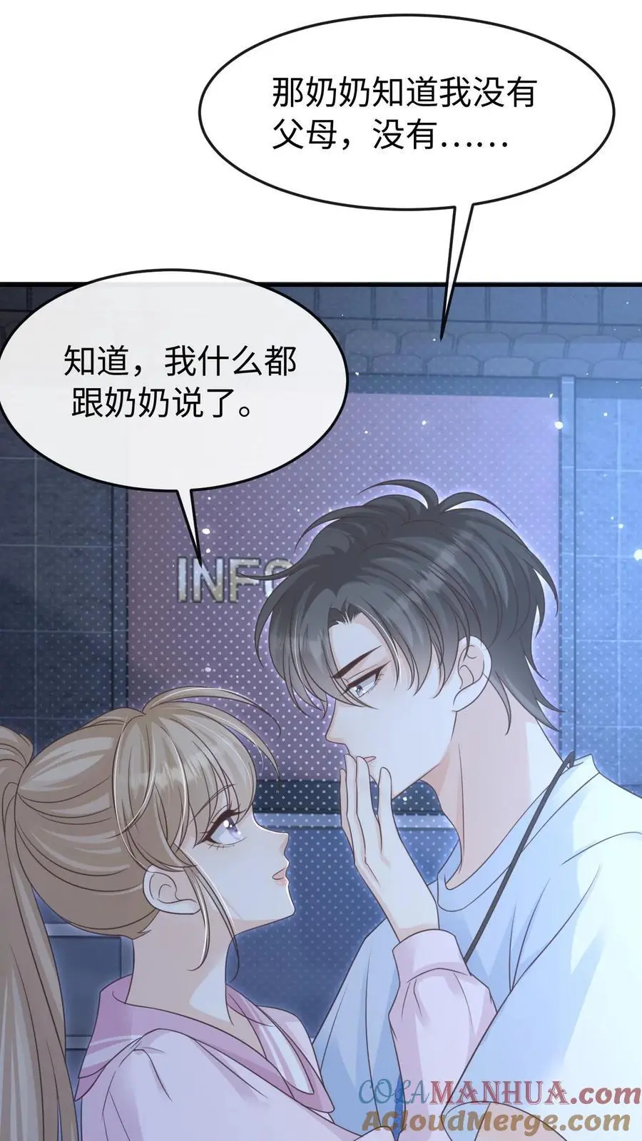 第97话 想要你这样的孙女婿 第13页