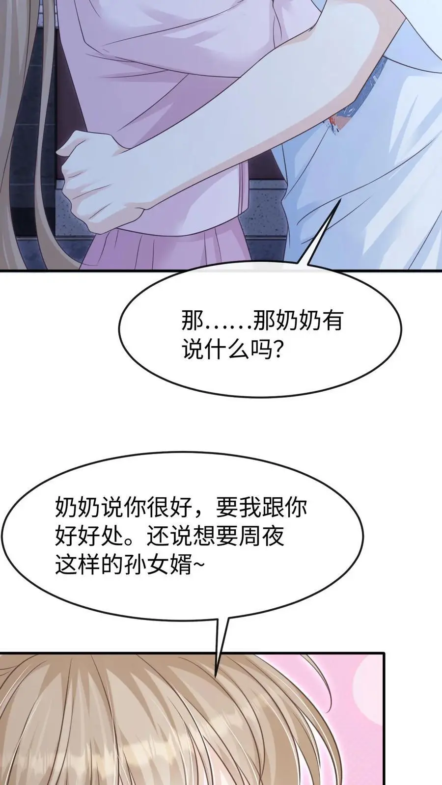 第97话 想要你这样的孙女婿 第14页