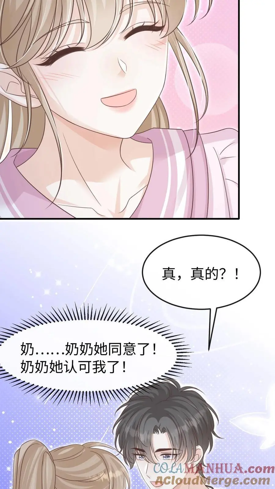 第97话 想要你这样的孙女婿 第15页