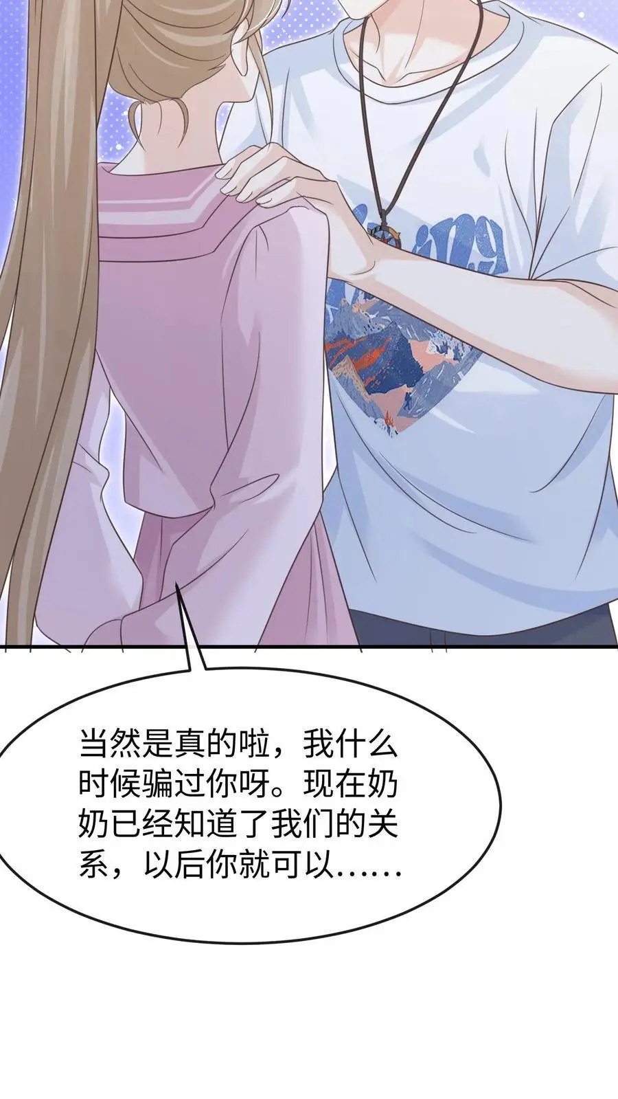 第97话 想要你这样的孙女婿 第16页