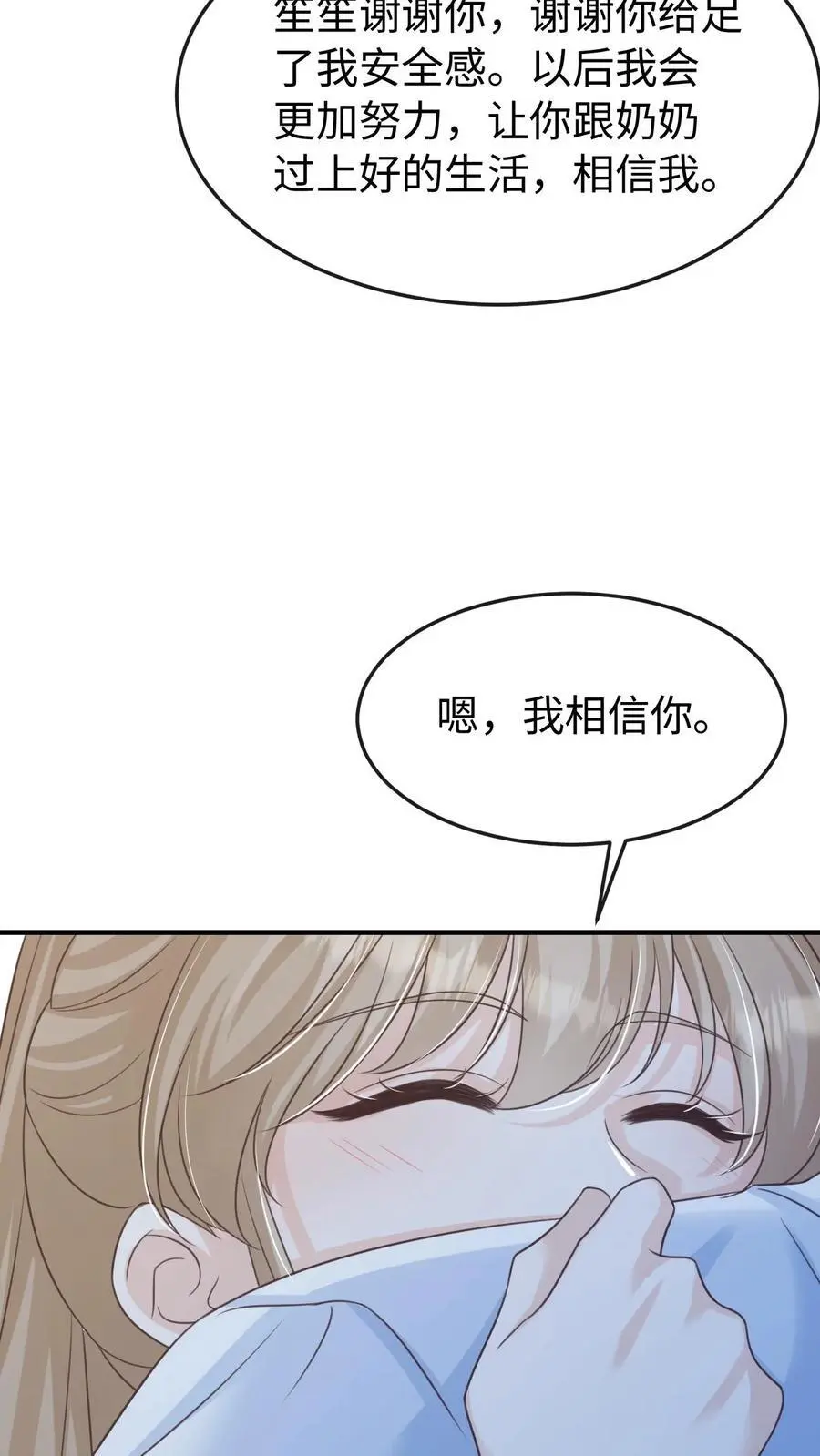第97话 想要你这样的孙女婿 第18页