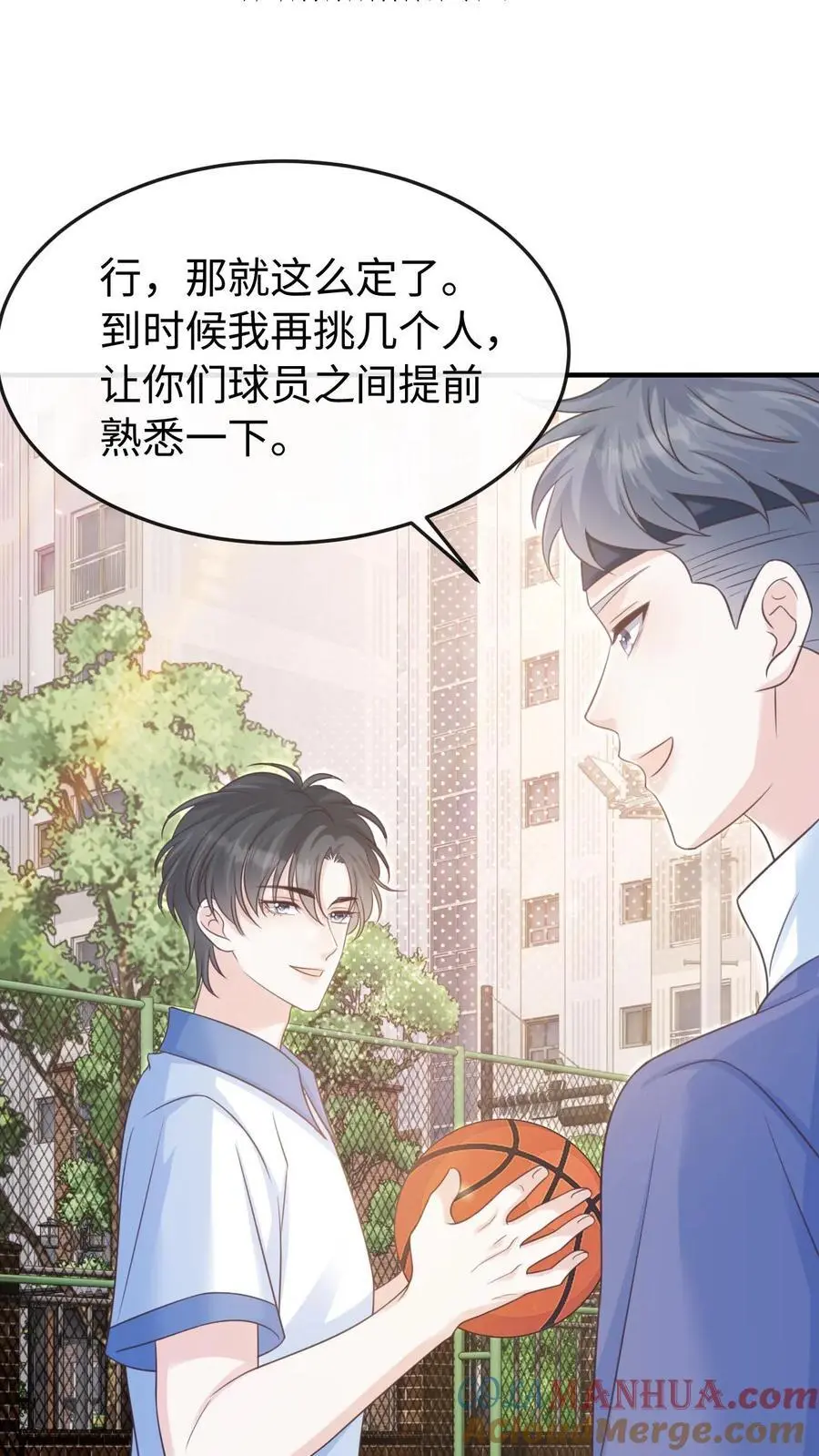 第97话 想要你这样的孙女婿 第23页