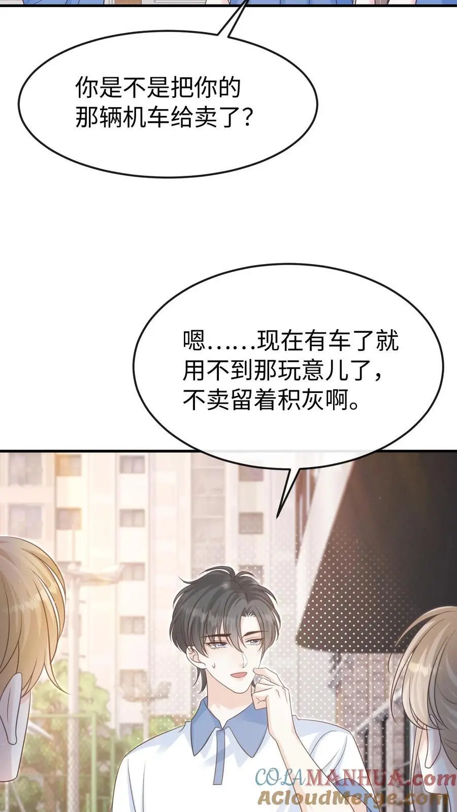 第97话 想要你这样的孙女婿 第29页