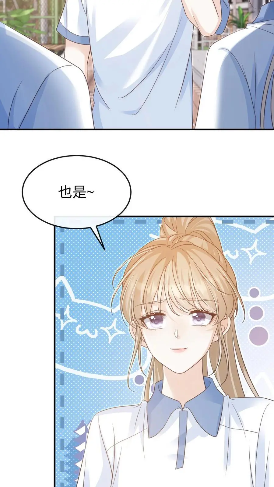 第97话 想要你这样的孙女婿 第30页