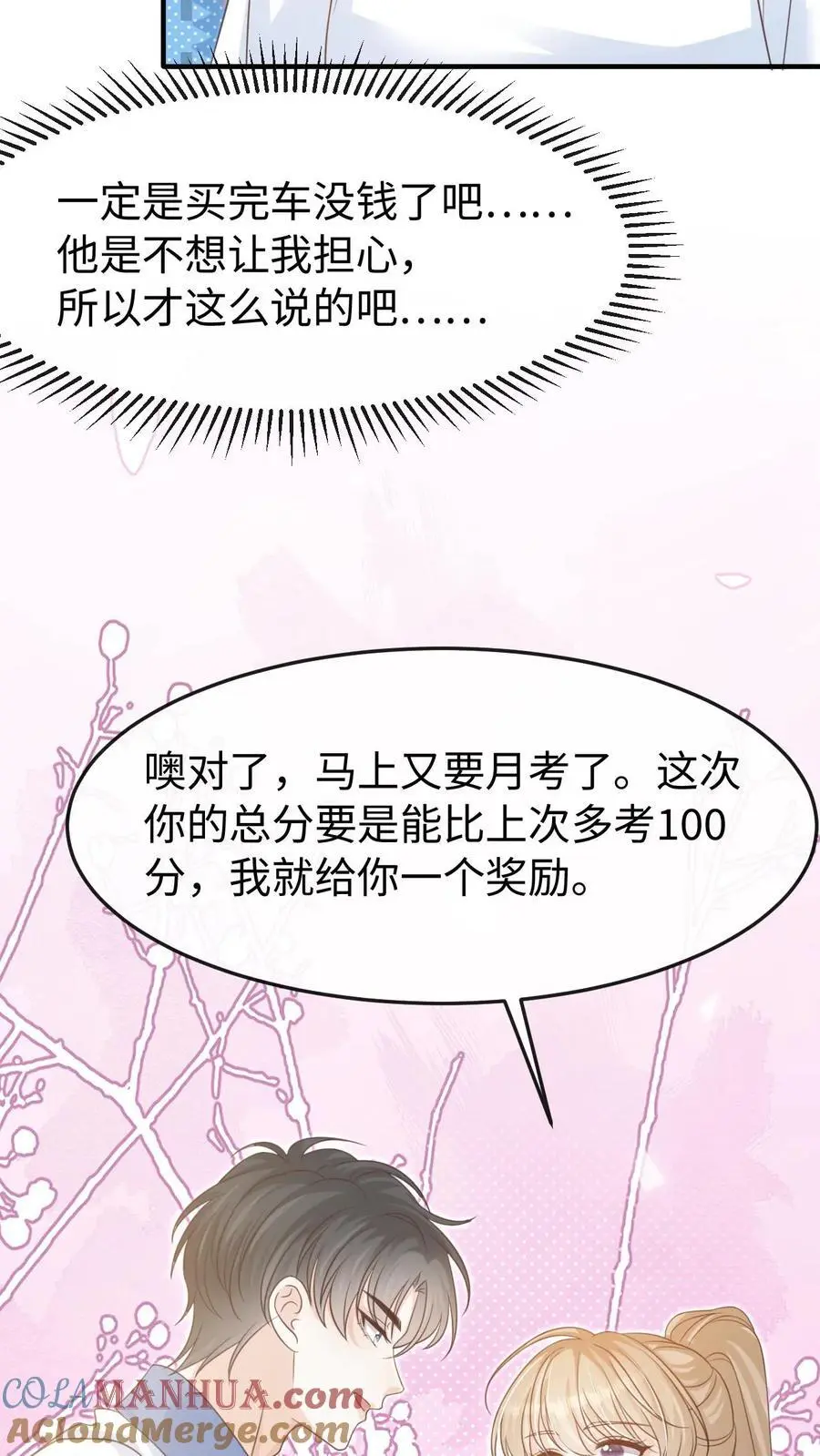 第97话 想要你这样的孙女婿 第31页