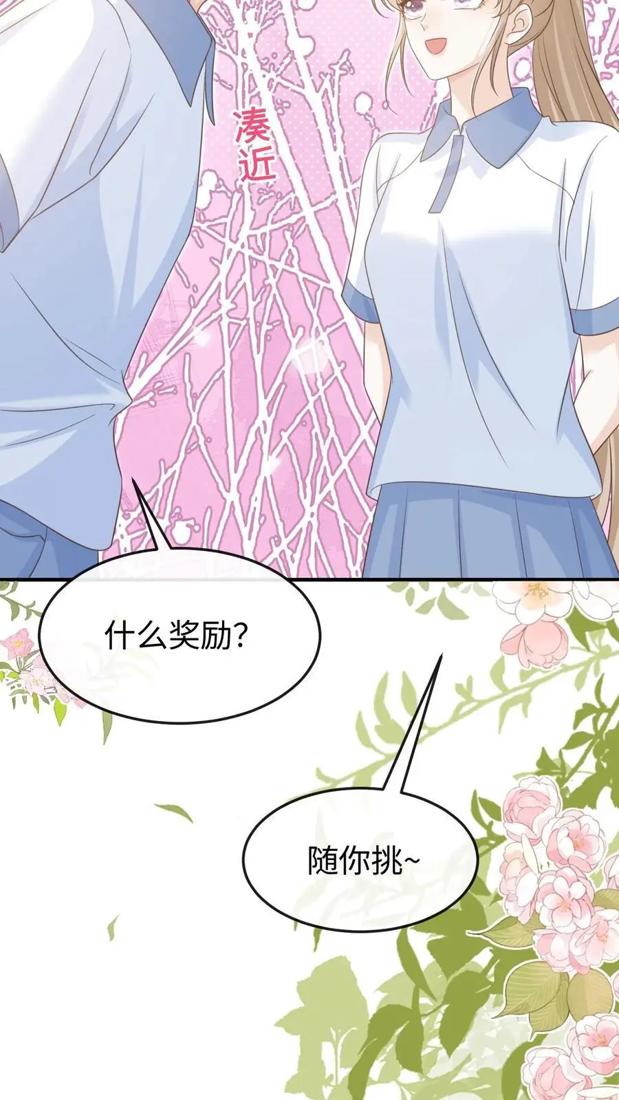 第97话 想要你这样的孙女婿 第32页