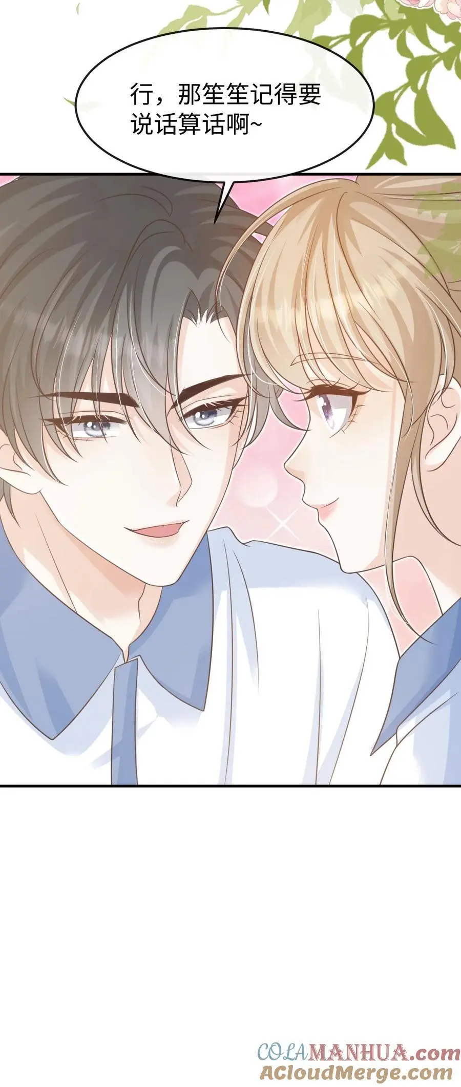 第97话 想要你这样的孙女婿 第33页