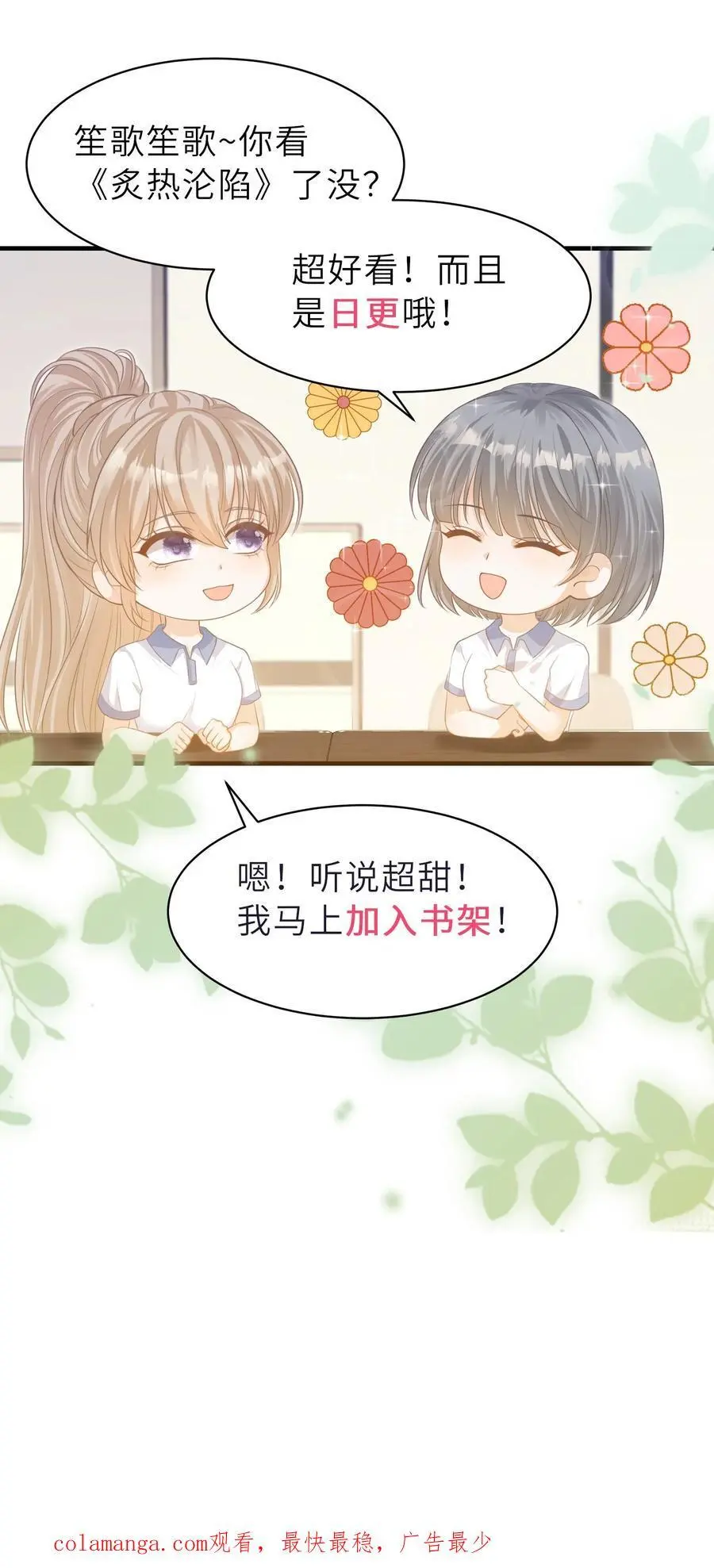 第97话 想要你这样的孙女婿 第34页