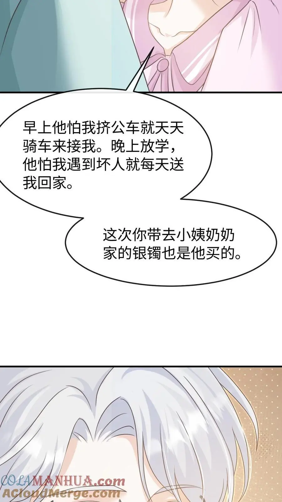 第96话 认可 第3页