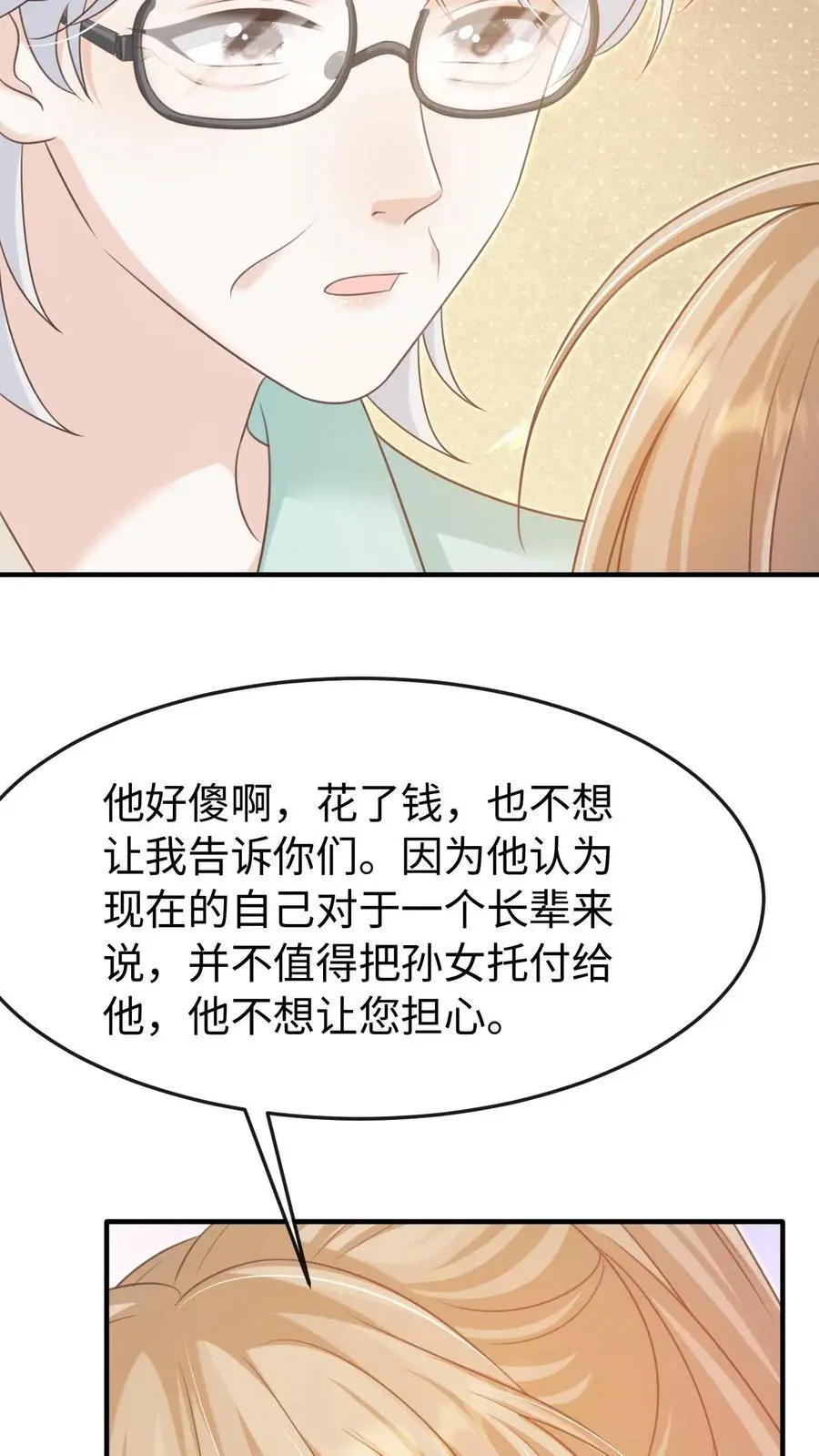 第96话 认可 第4页