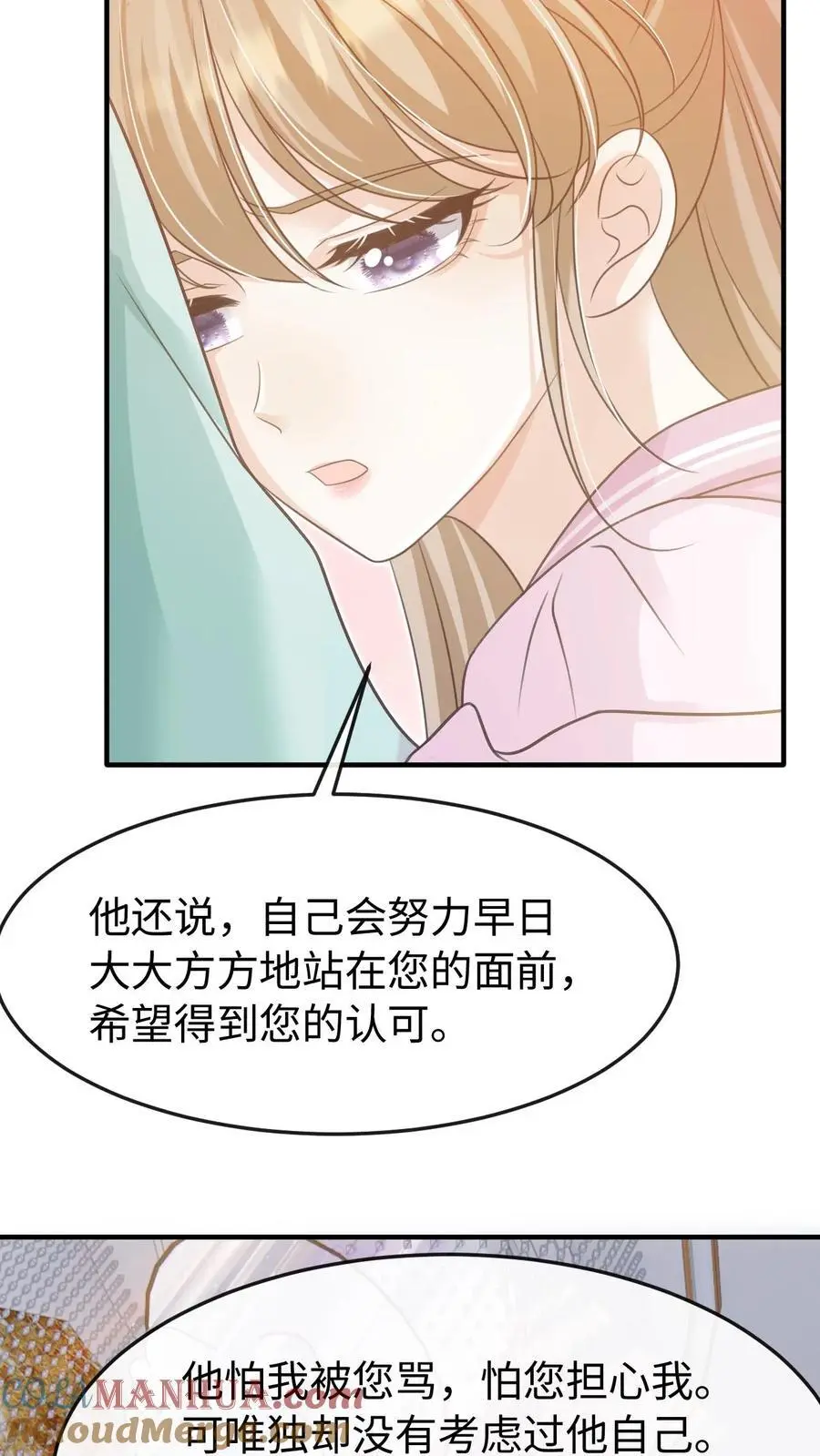 第96话 认可 第5页