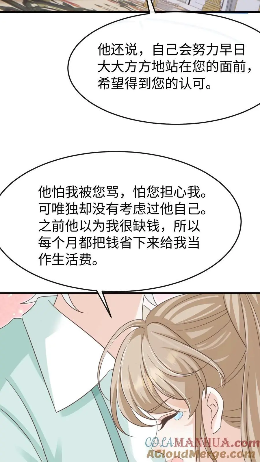 第96话 认可 第7页