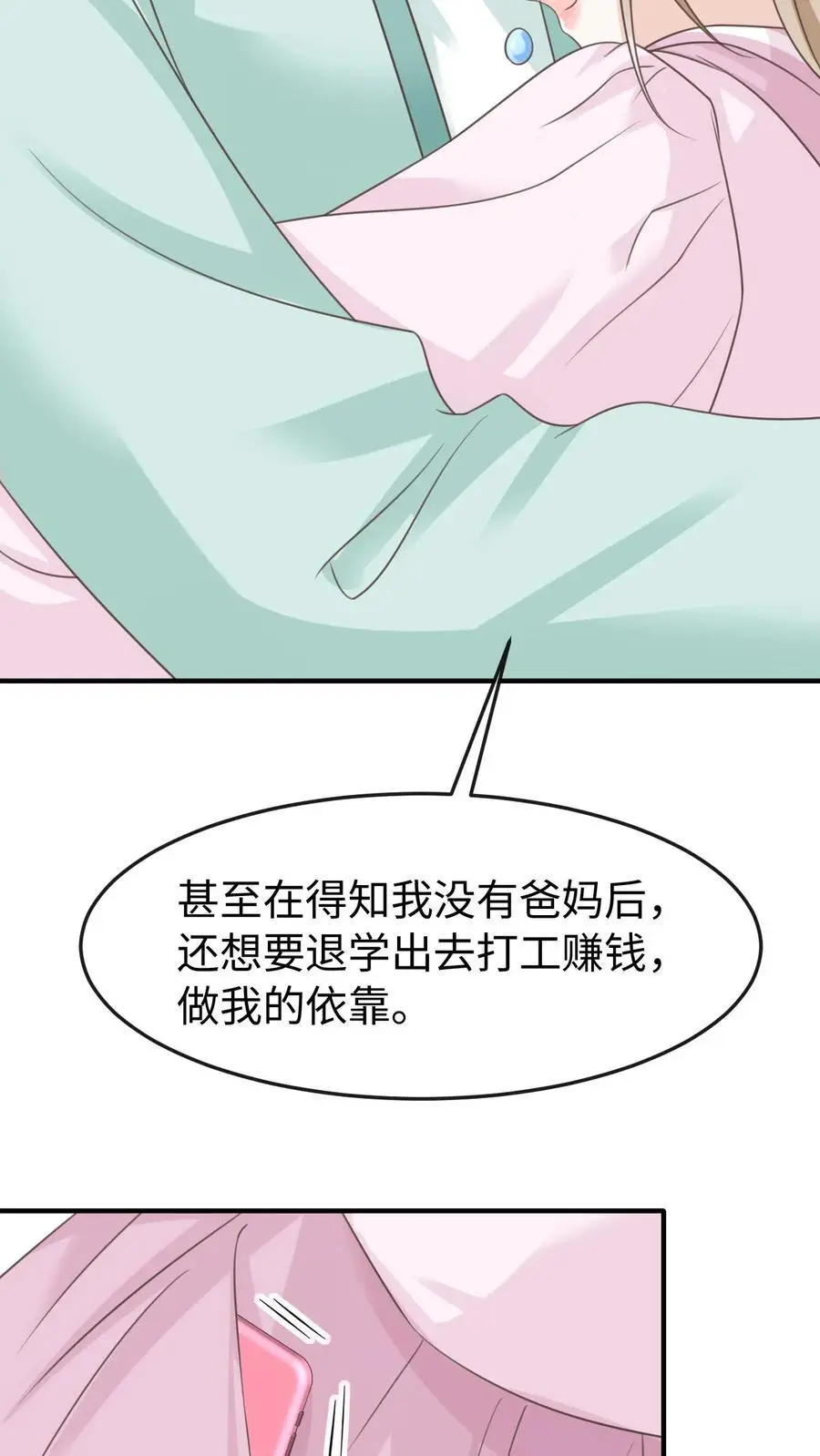 第96话 认可 第8页