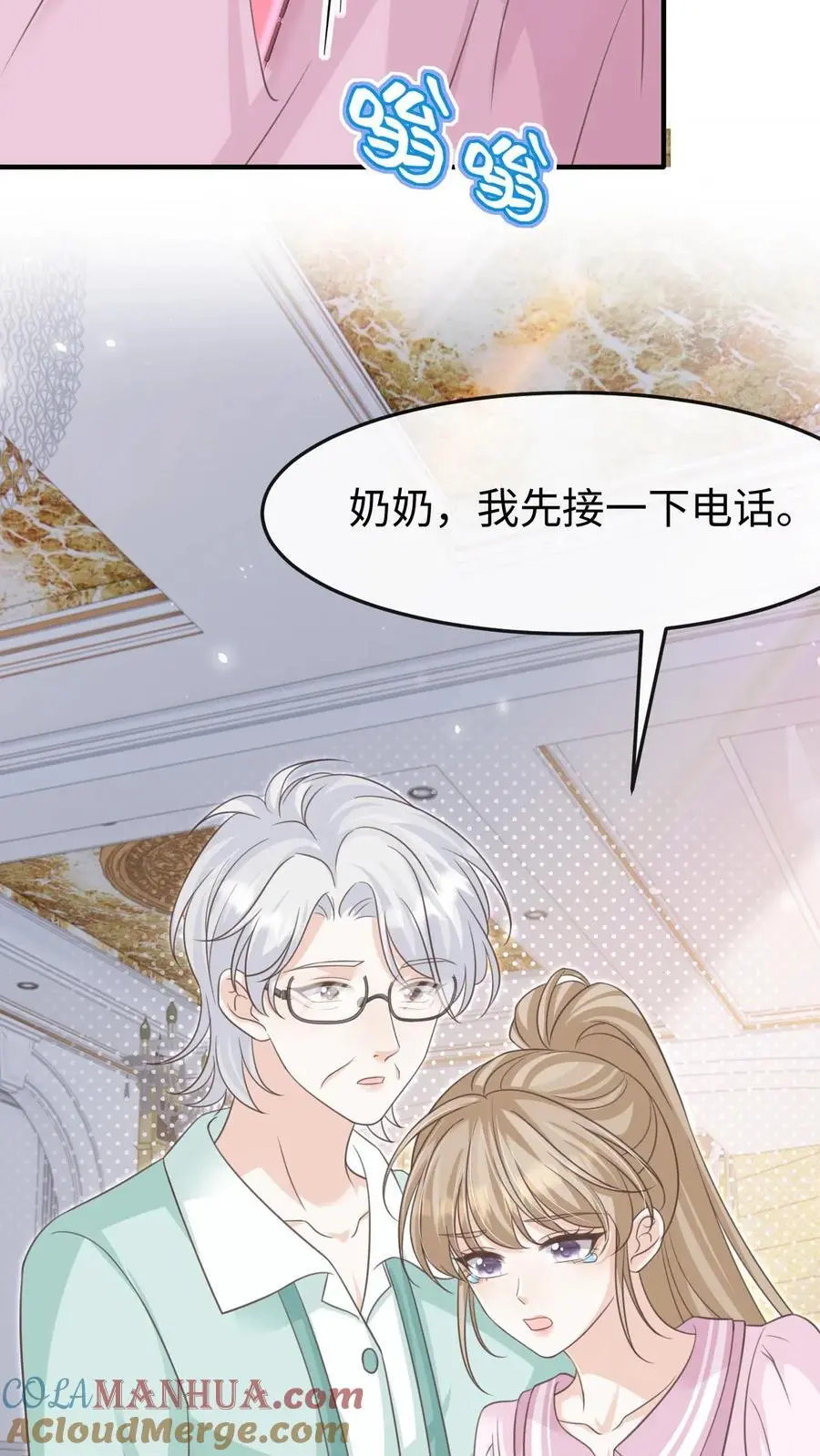 第96话 认可 第9页