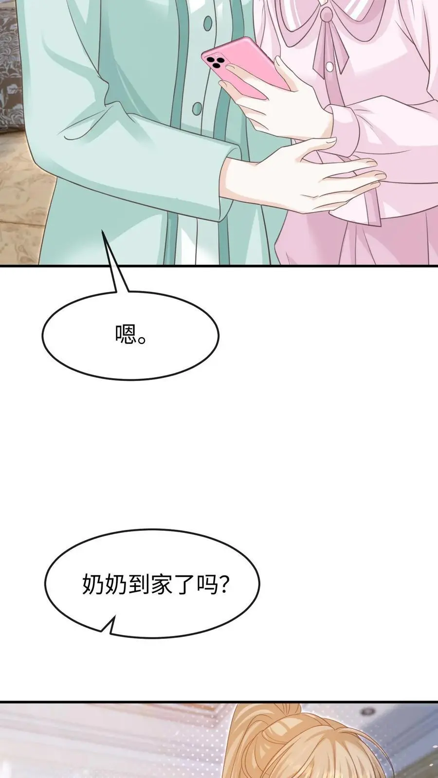 第96话 认可 第10页