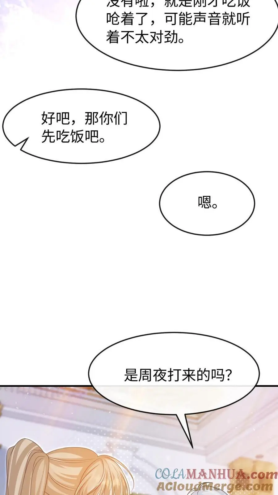 第96话 认可 第13页