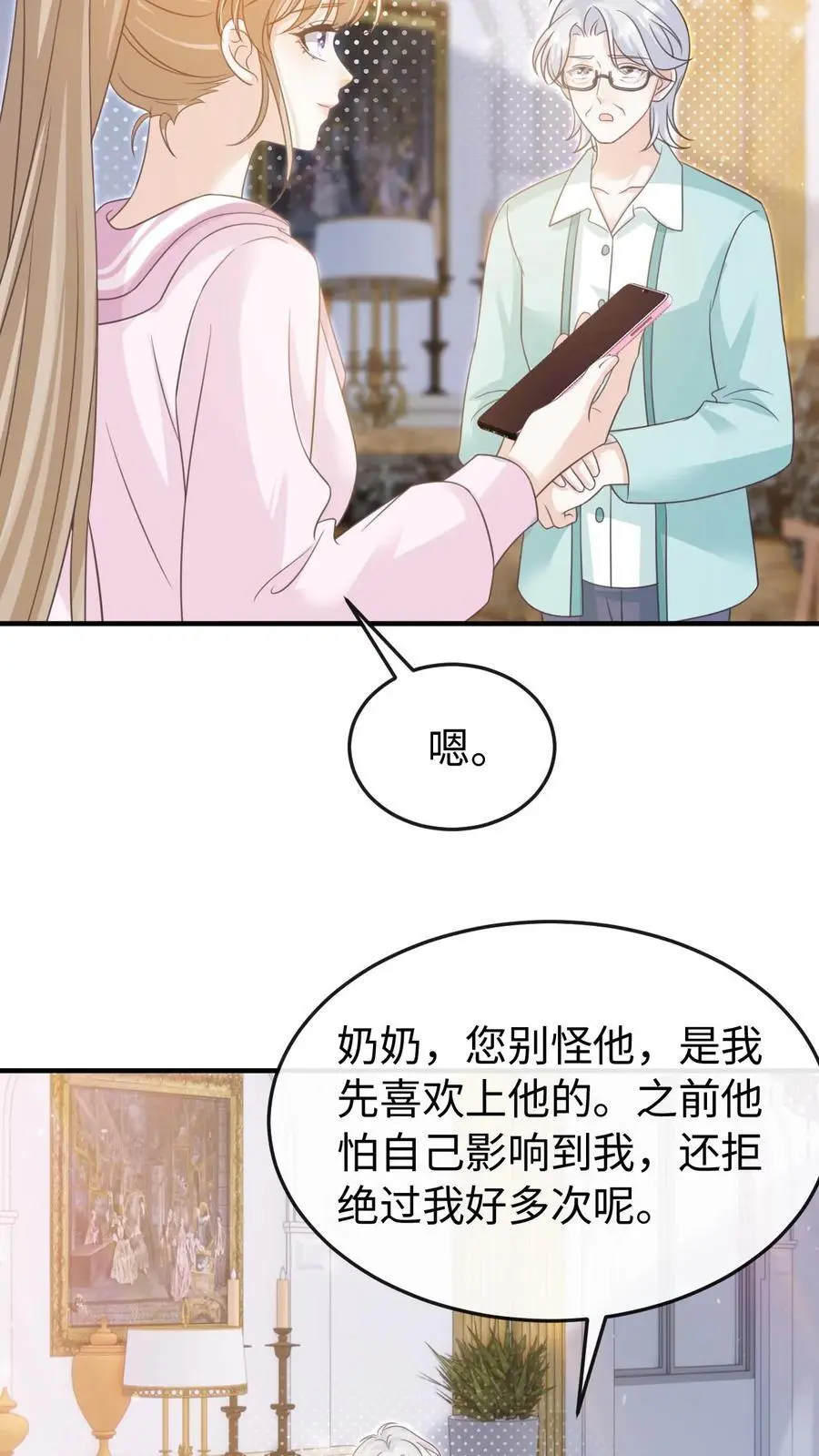 第96话 认可 第14页