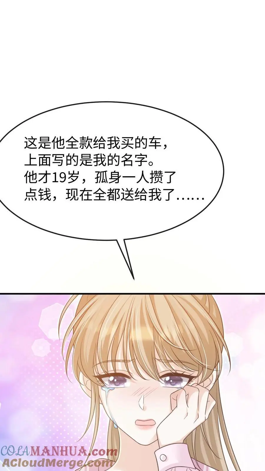 第96话 认可 第19页