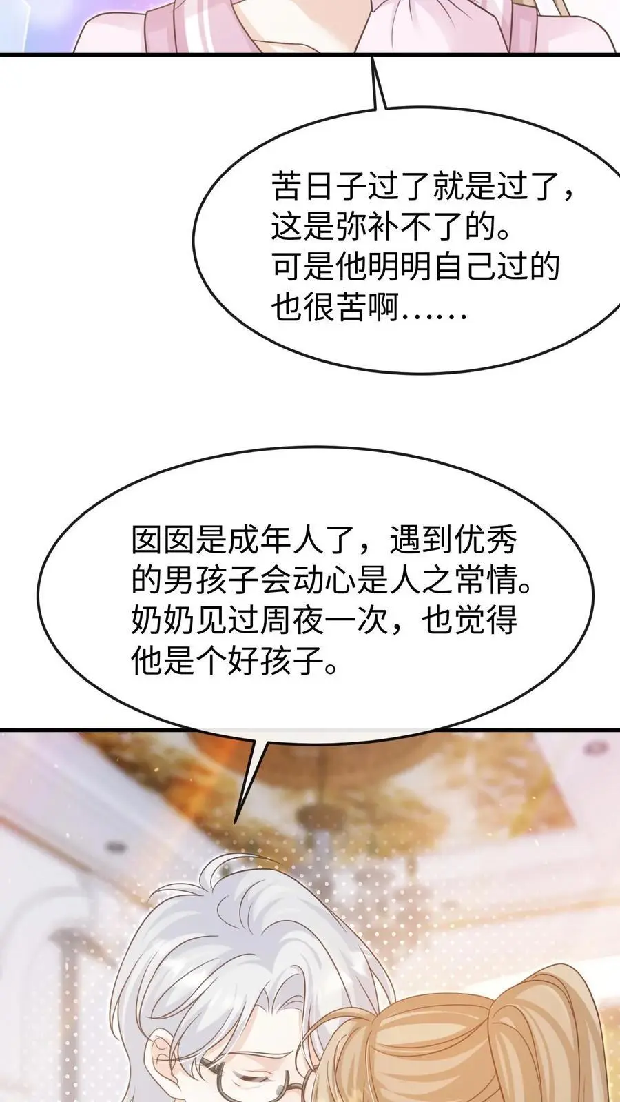 第96话 认可 第20页