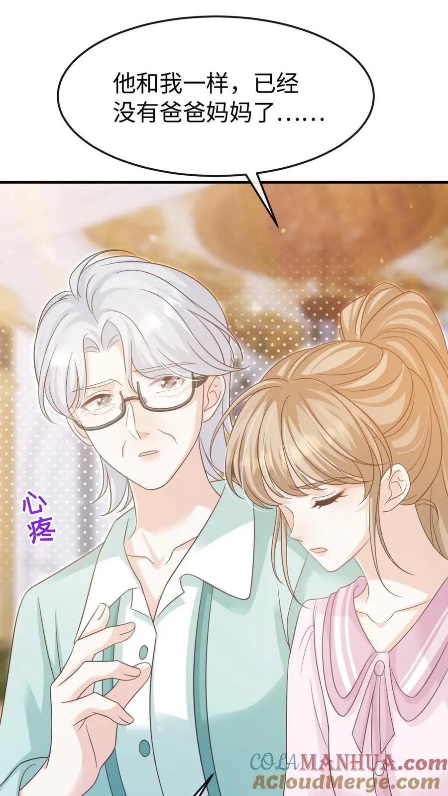 第96话 认可 第23页