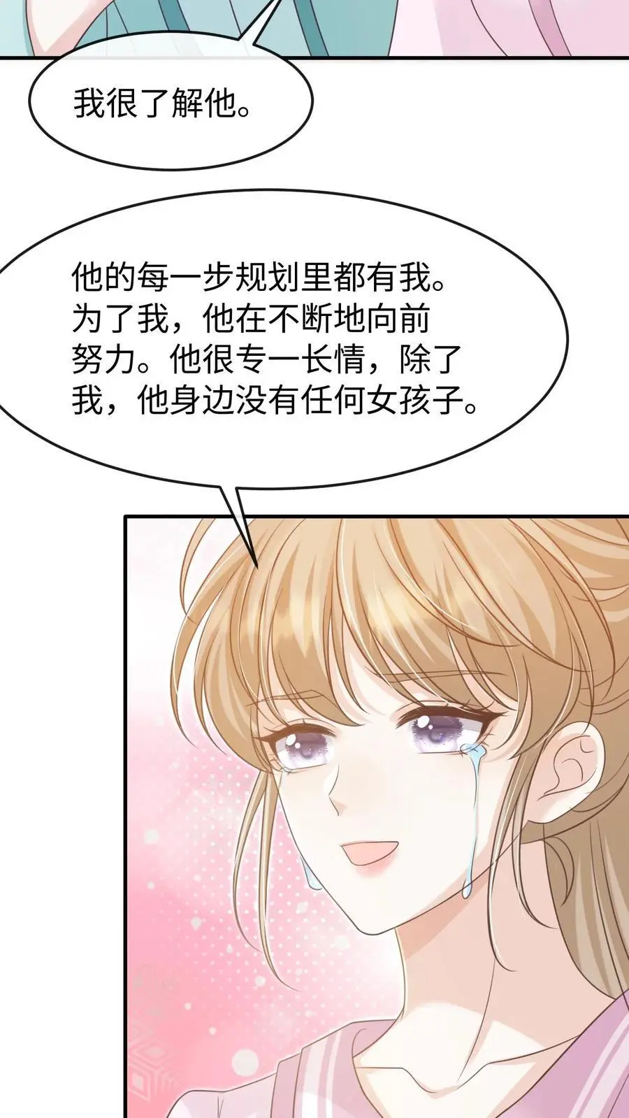 第96话 认可 第24页