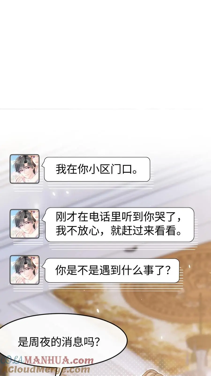 第96话 认可 第27页