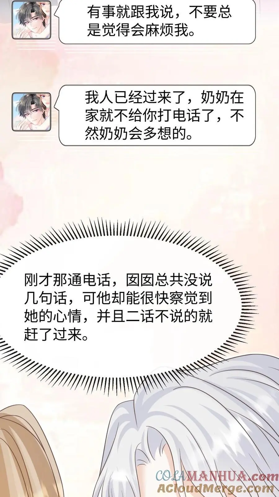 第96话 认可 第29页