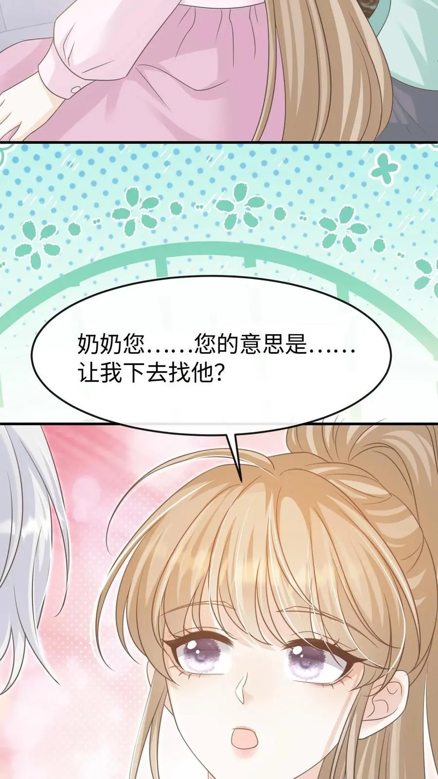 第96话 认可 第32页