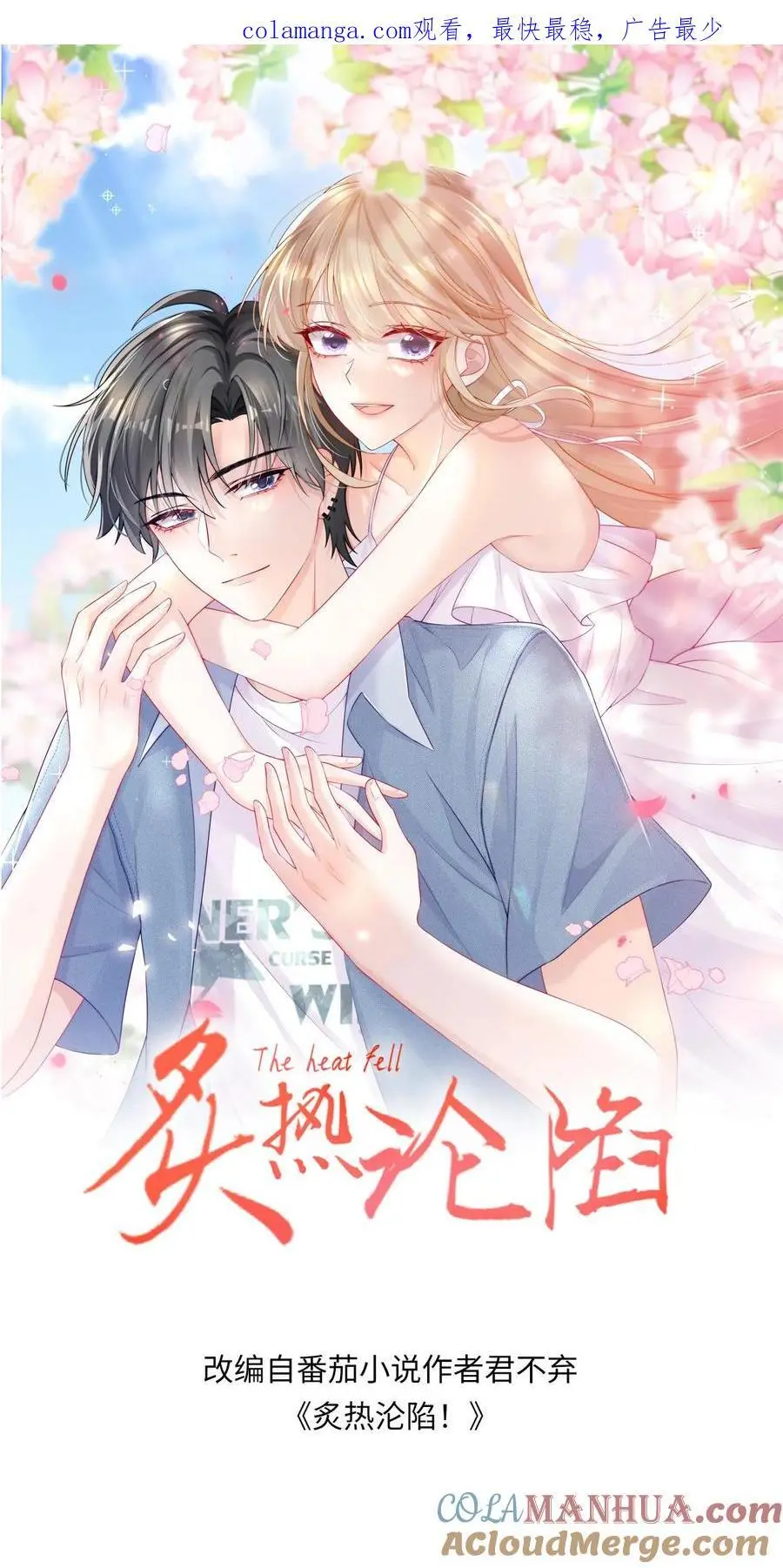 第95话 想给他名分 第1页
