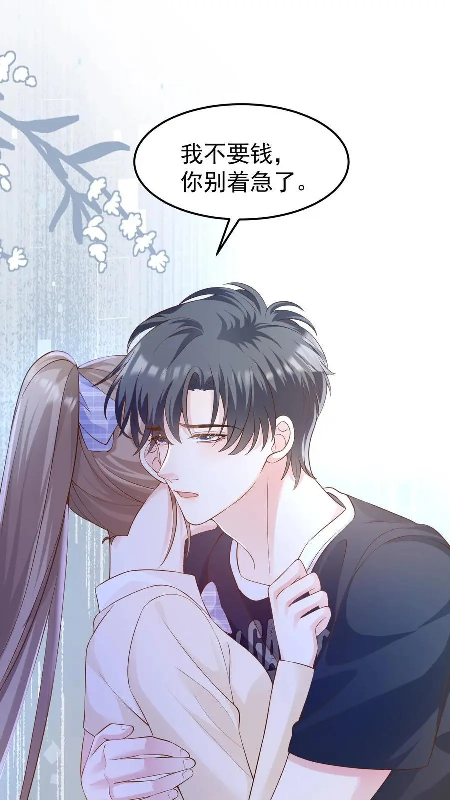第95话 想给他名分 第2页
