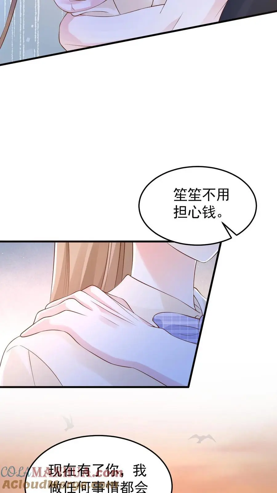 第95话 想给他名分 第3页