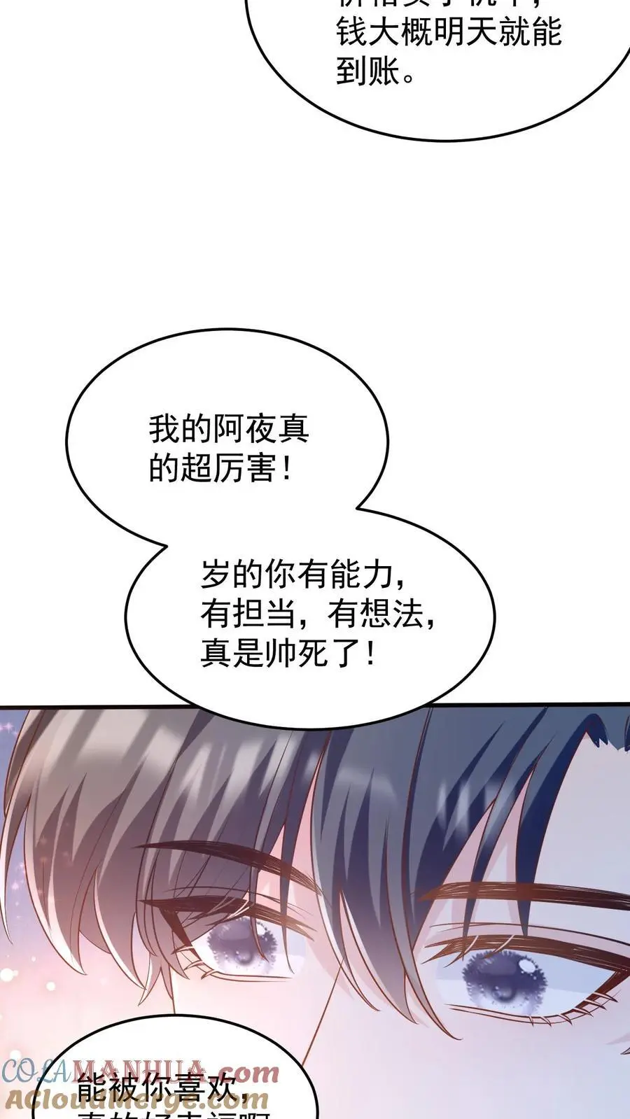 第95话 想给他名分 第5页