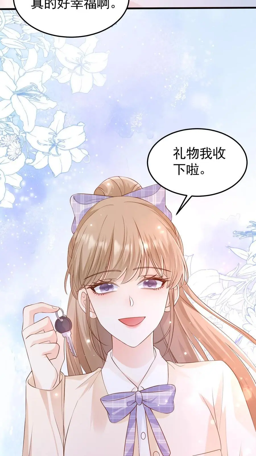 第95话 想给他名分 第6页