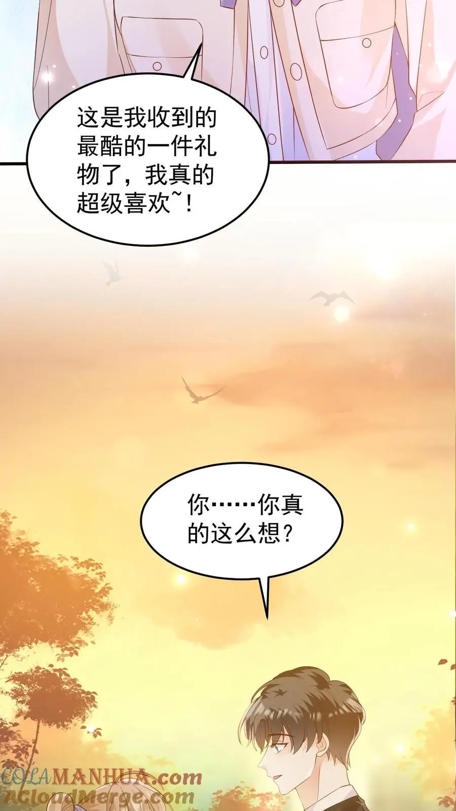 第95话 想给他名分 第7页