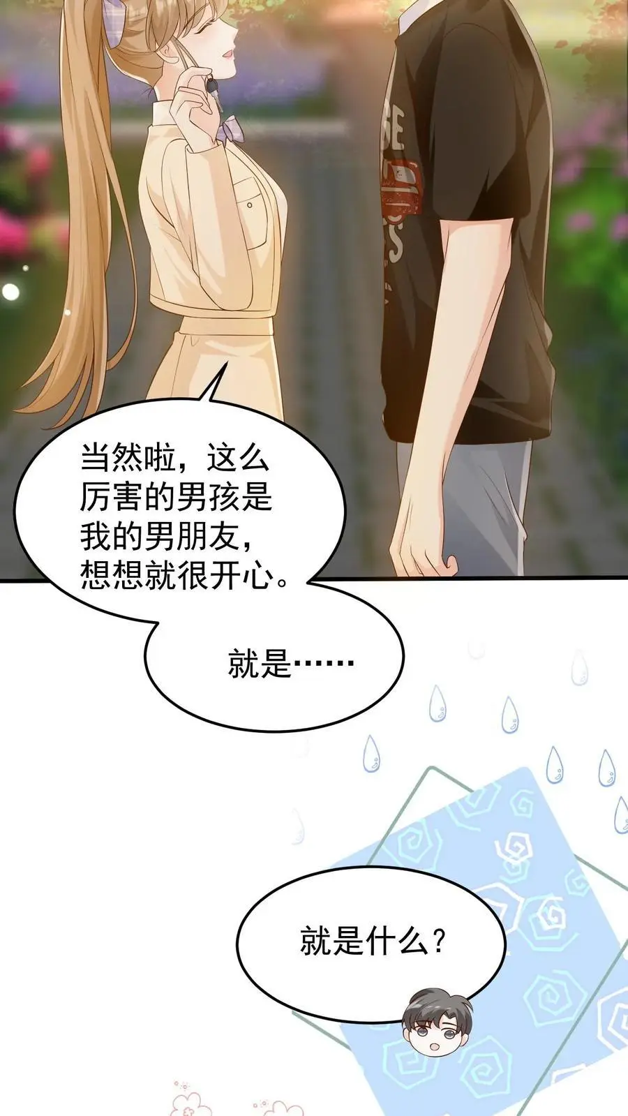 第95话 想给他名分 第8页