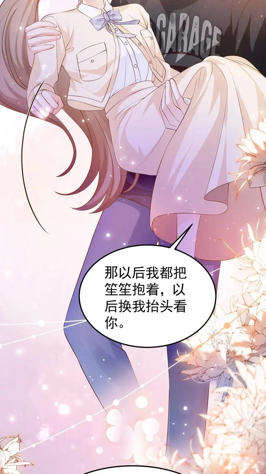 第95话 想给他名分 第10页