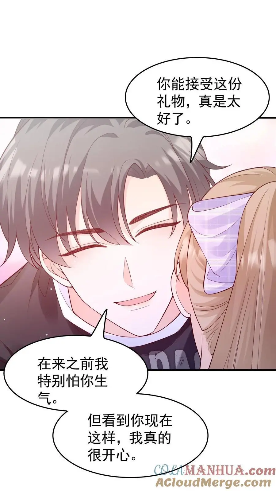 第95话 想给他名分 第13页