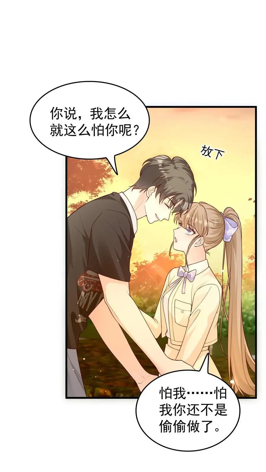 第95话 想给他名分 第14页