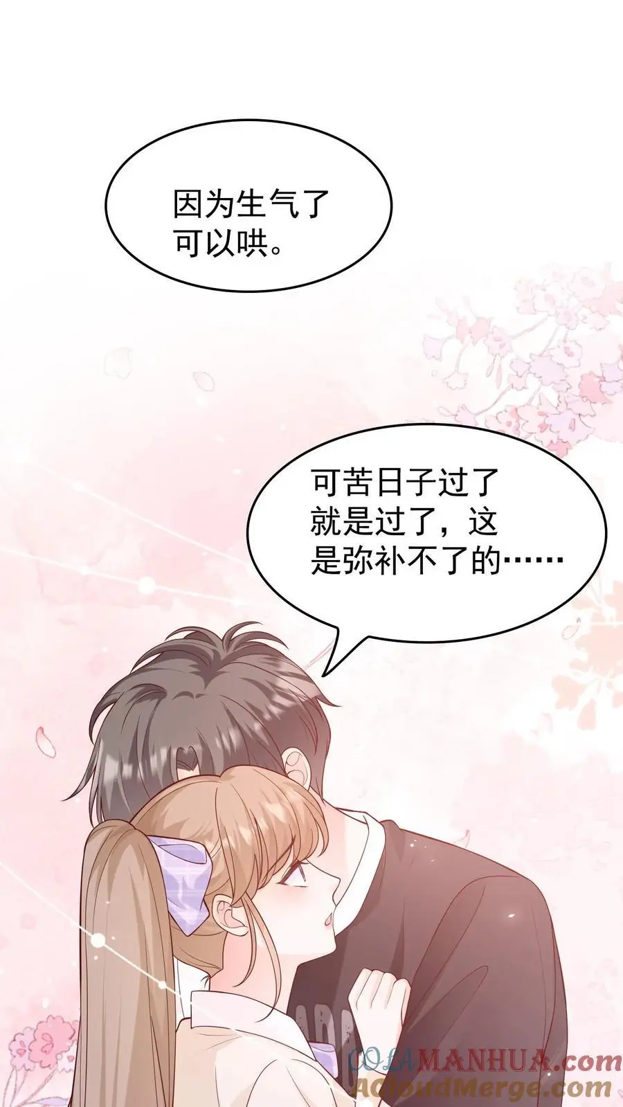 第95话 想给他名分 第15页