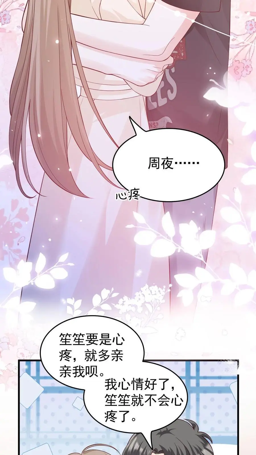 第95话 想给他名分 第16页