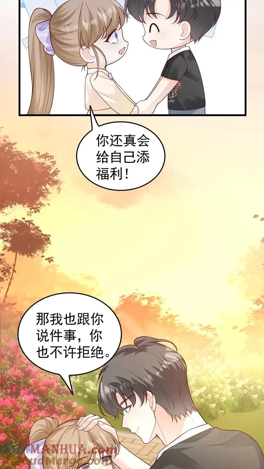 第95话 想给他名分 第17页