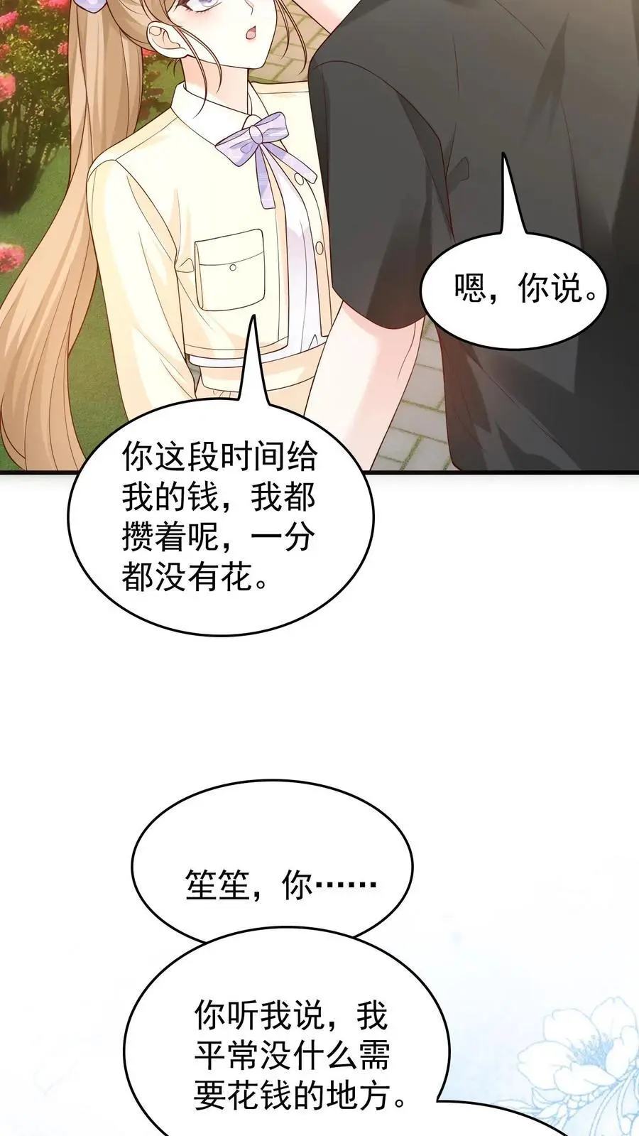 第95话 想给他名分 第18页
