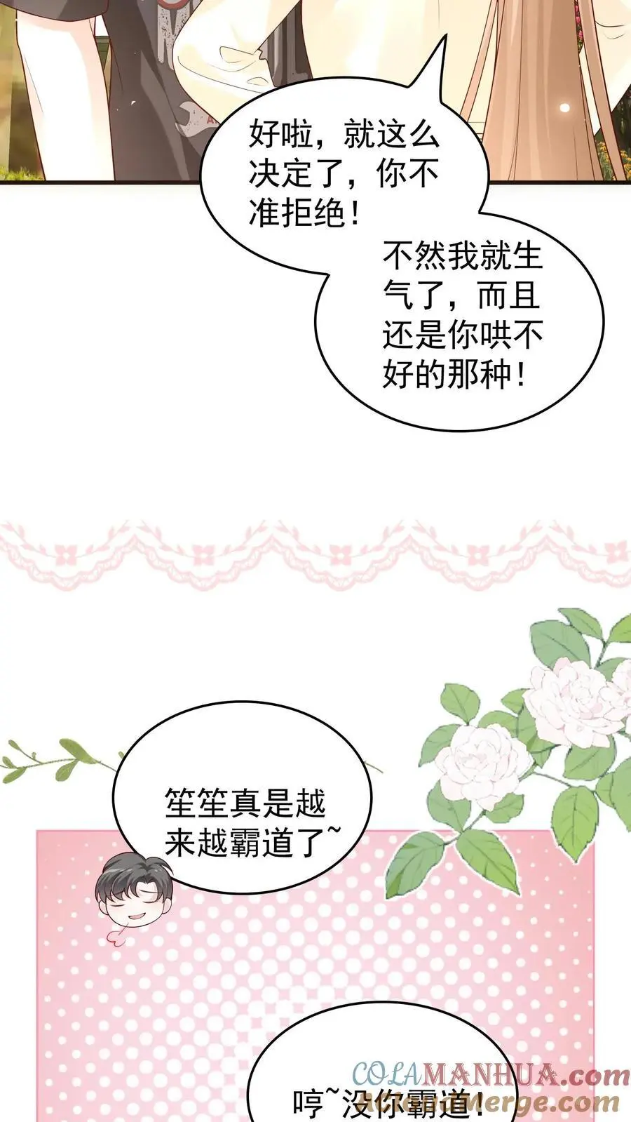 第95话 想给他名分 第21页