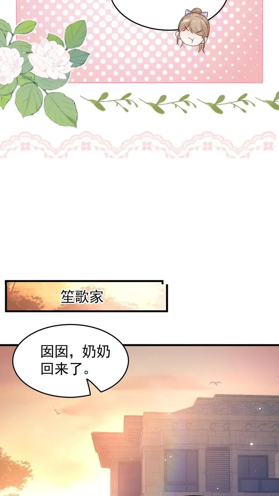 第95话 想给他名分 第22页