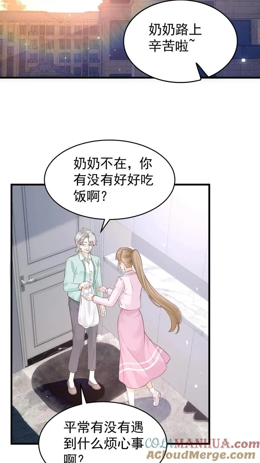 第95话 想给他名分 第23页
