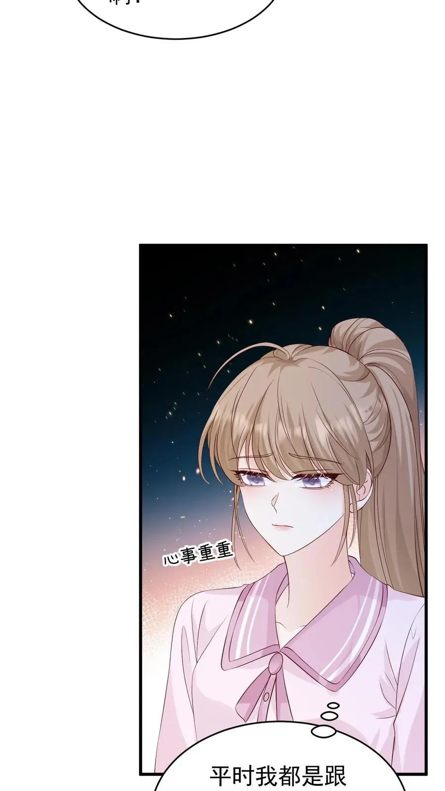 第95话 想给他名分 第24页