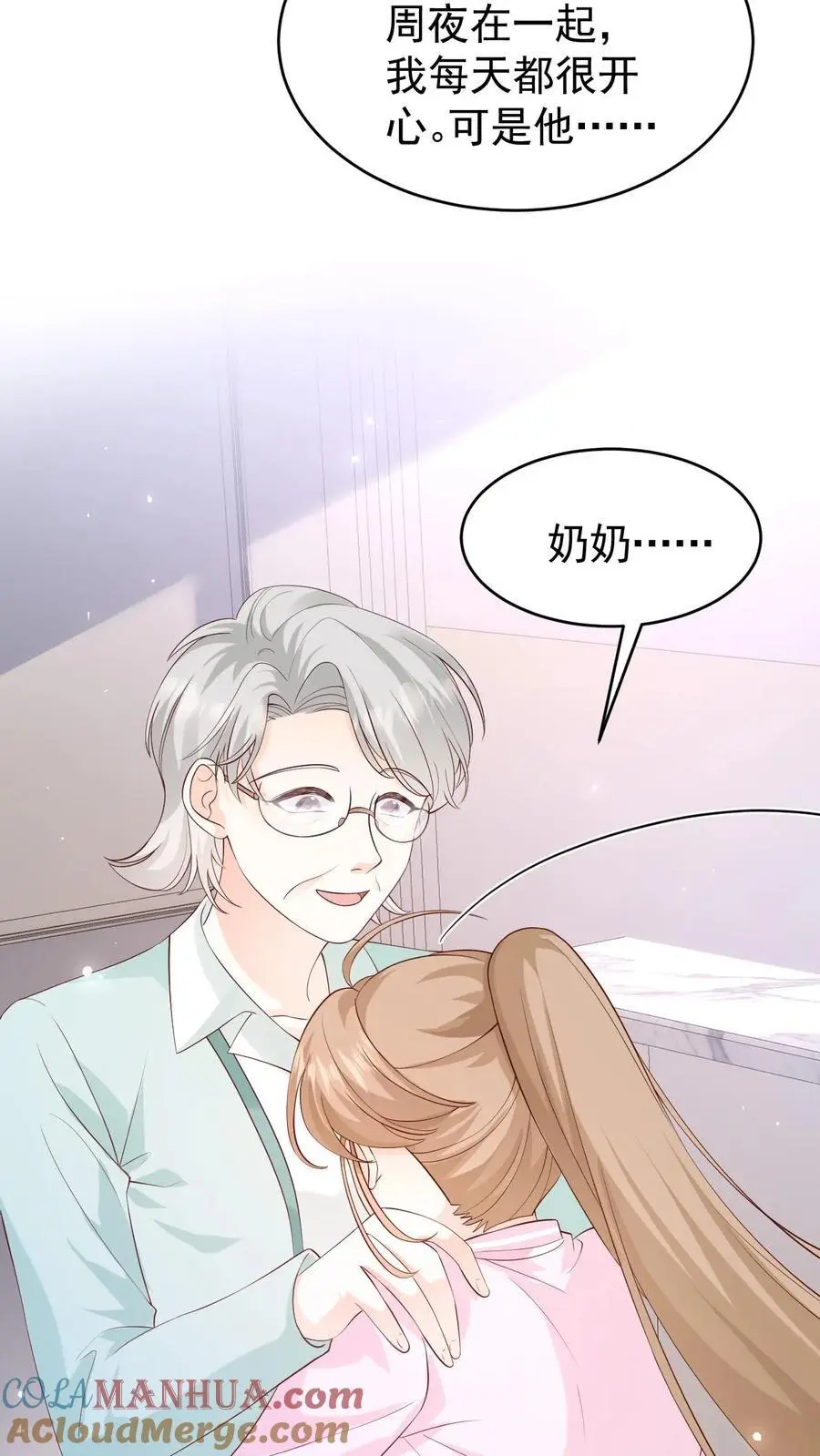 第95话 想给他名分 第25页