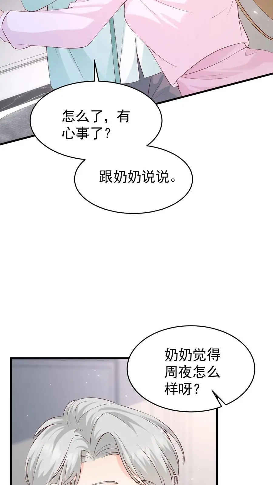 第95话 想给他名分 第26页