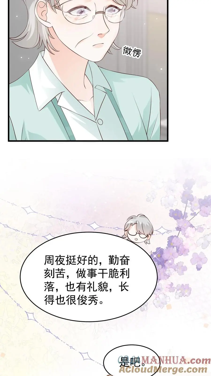 第95话 想给他名分 第27页